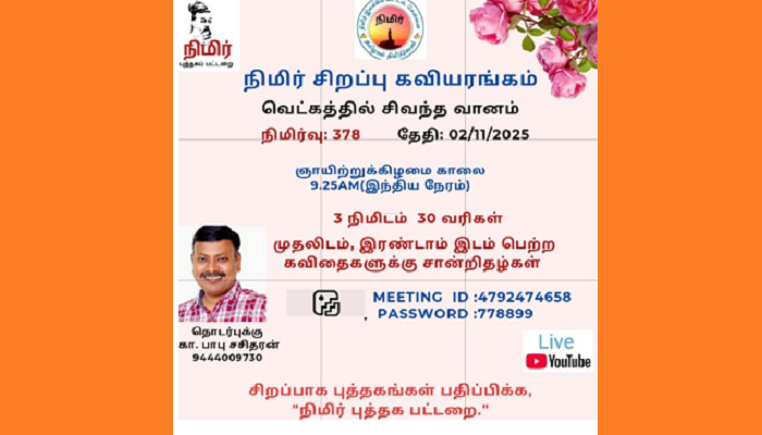 வெட்கத்தில் சிவந்த வானம்